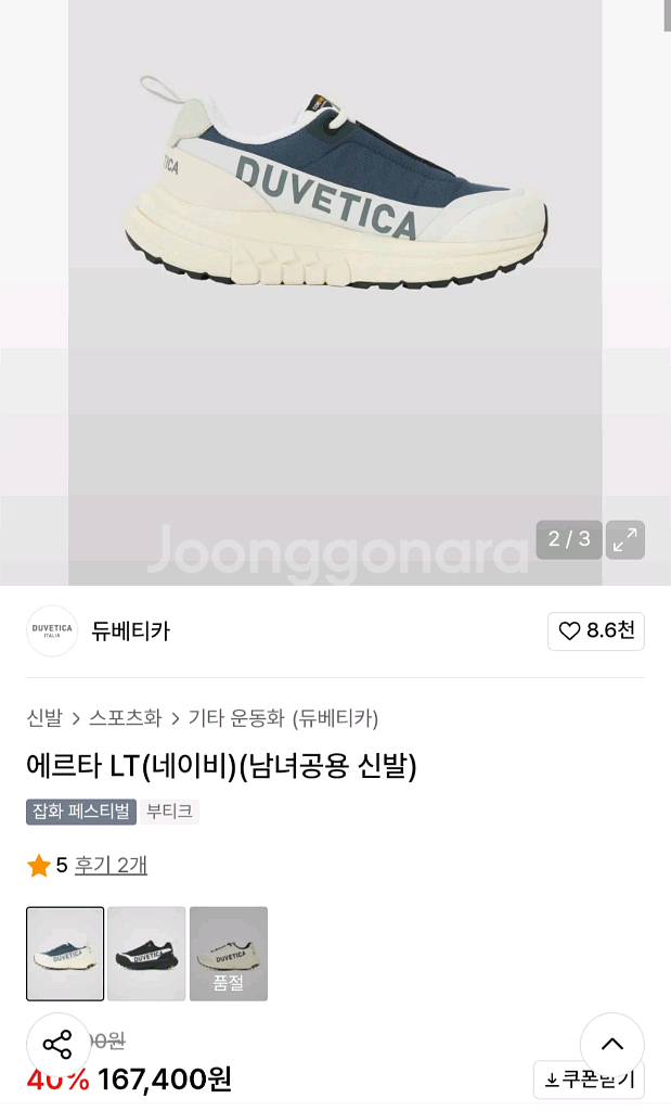 듀베티카 에르타 LT 네이비 260 새거 팝니다.--0