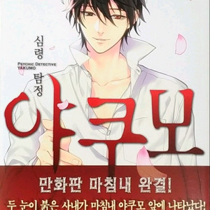 야쿠모 만화책1~7권 판매