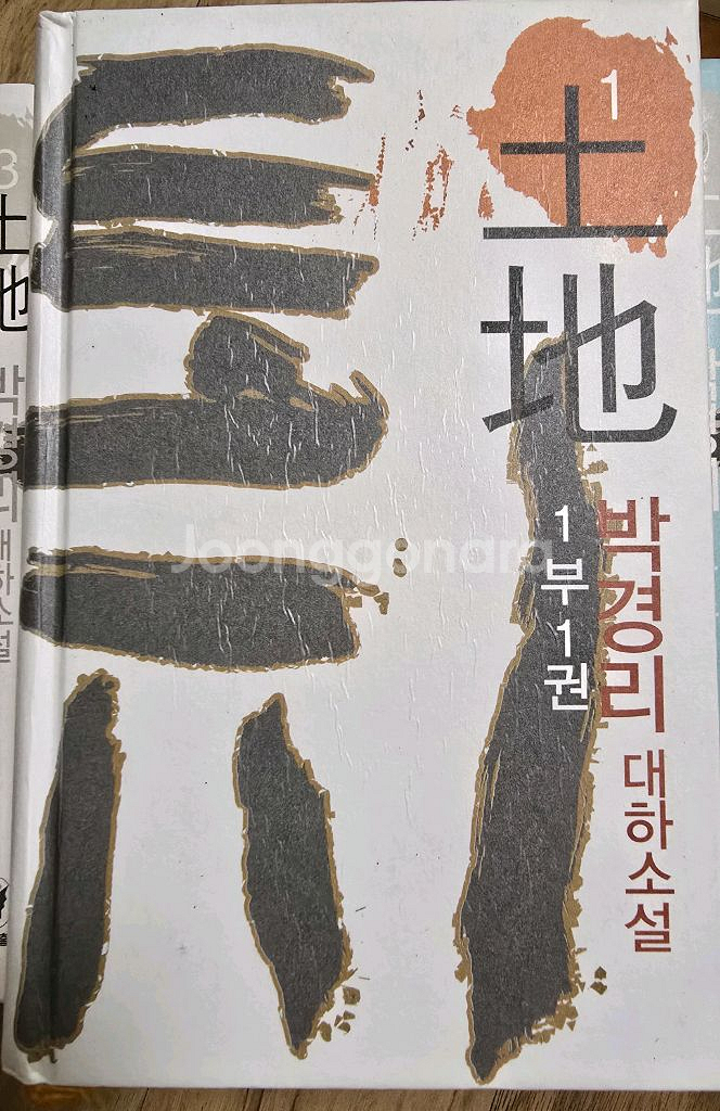 토지16권--0