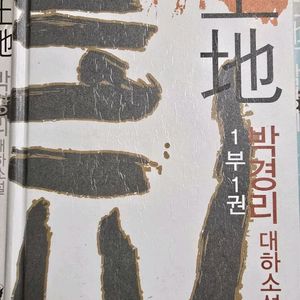 토지16권