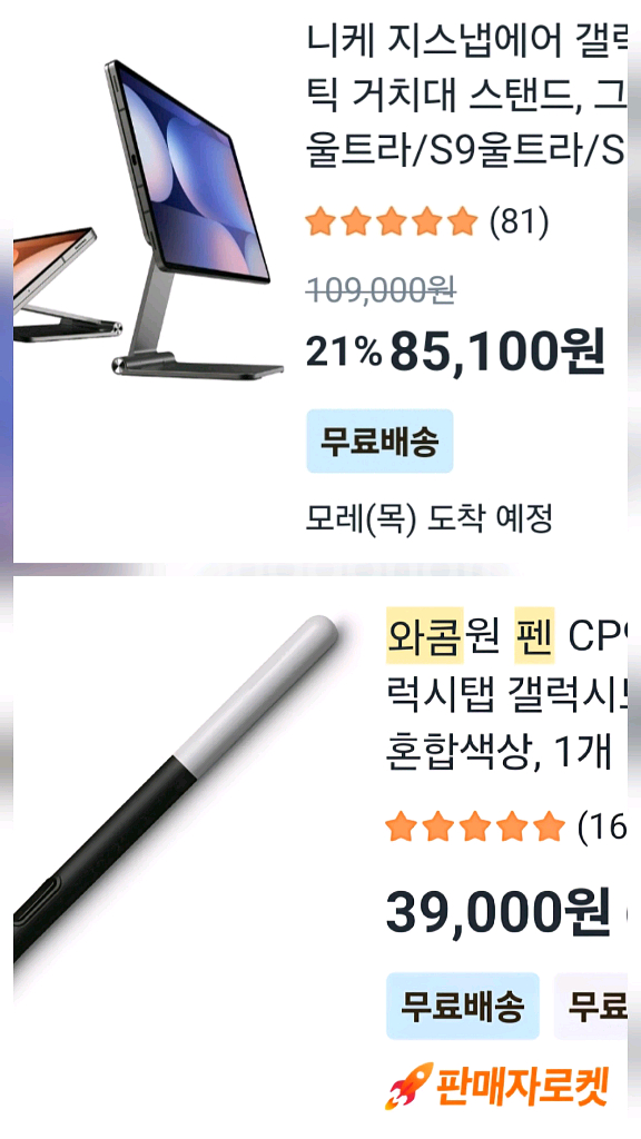 삼성 갤럭시탭 S9 FE+거치대+펜 안전결제O--7