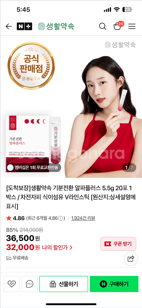 생활약속 기분전환 알파플러스--4
