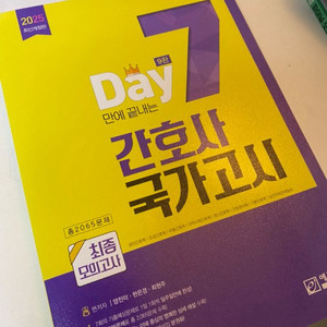 간호 7일완성 팔아요~