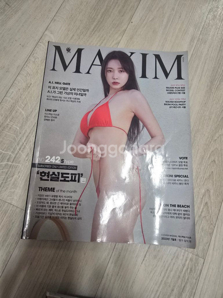 맥심잡지팝니다 23년 이소윤 S타입--0