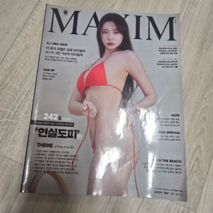 맥심잡지팝니다 23년 이소윤 S타입
