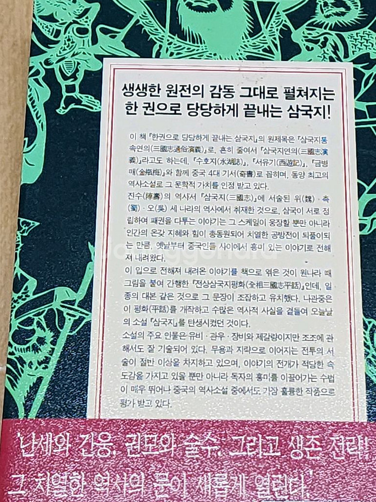 ##한권으로 끝내는 시리즈 /셰익스피어/삼국지##--2