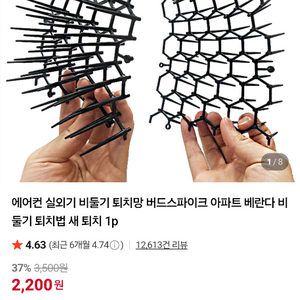 에어컨 실외기 비둘기 퇴치망 버드스파이크 아파트 베란다
