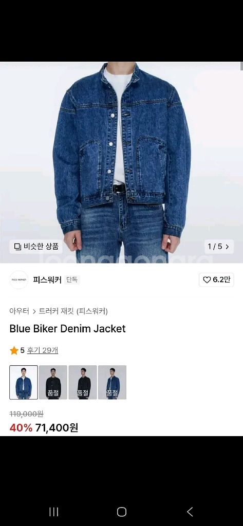 피스워커 청자켓 M 새거 팝니다.--0