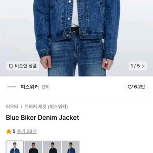 피스워커 청자켓 M 새거 팝니다.