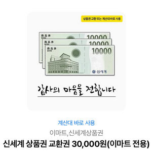 신세계 3만원 상품권