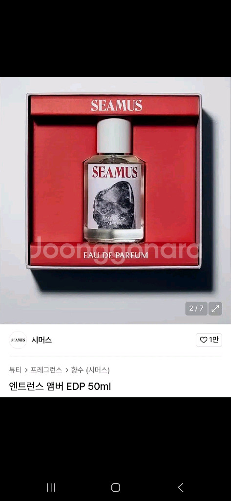 시머스 엔트런스 앰버 50ml 향수 새거 팝니다.--0