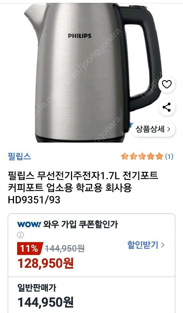 필립스 대용량 전기포트 커피포트--8