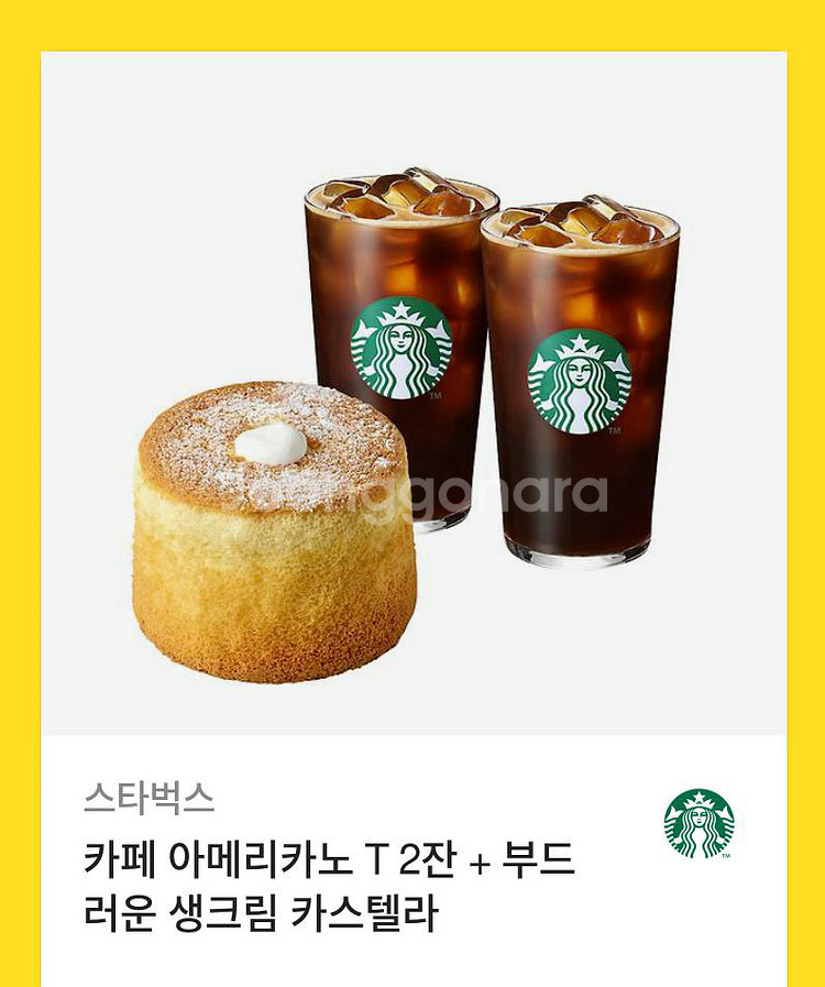 스타벅스 기프티콘 정가13900--0