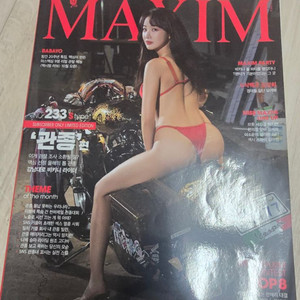 맥심잡지팝니다 22년 관종 S타입