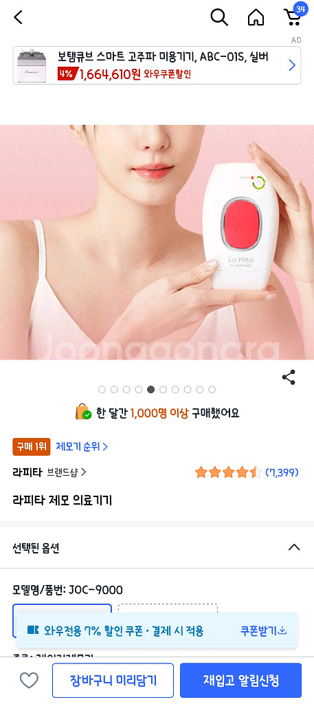라피타 제모기--0