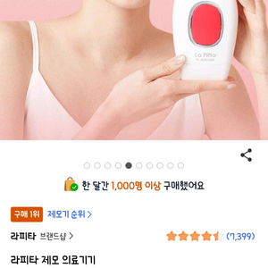라피타 제모기