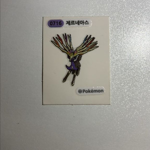 제르네아스 띠부씰