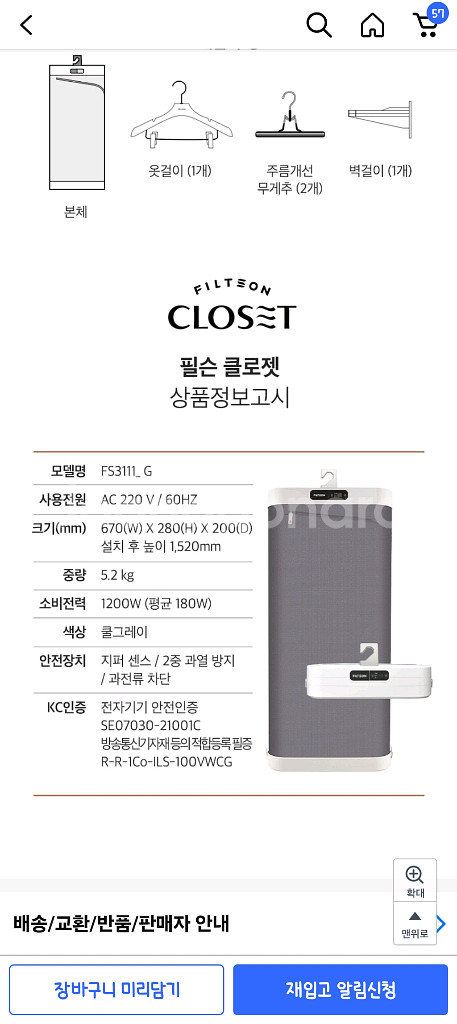 필슨 클로젯 19분완성 의류관리기 미니 스타일러 건조기--0