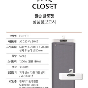 필슨 클로젯 19분완성 의류관리기 미니 스타일러 건조기