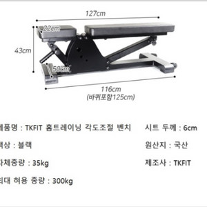 TKfit 인클라인 벤치 각도조절 벤치 프레스 (국내산