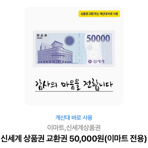 신세계 상품권 5만원권