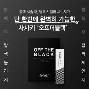 사사키 오프더블랙 120g 염색약 산화제 포함