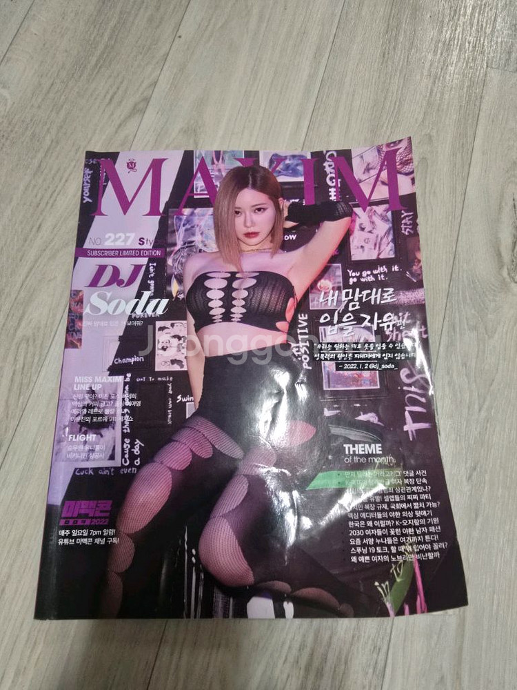 맥심잡지팝니다 23년 DJ소다 S타입--0