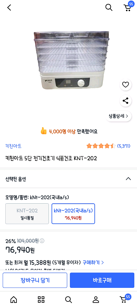 키친아트 식품건조기 KNT-202--0