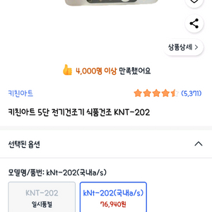 키친아트 식품건조기 KNT-202
