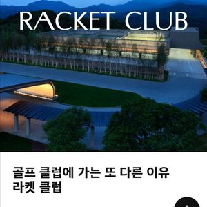아난티 가평.아난티 코드 라켓클럽 이용권