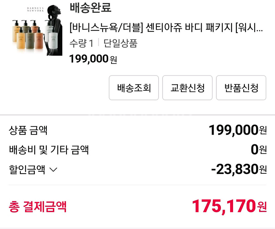 바니스뉴욕 센티아쥬 바디 워시 로션 세트--1