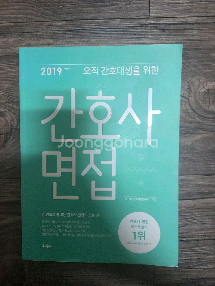 홍지문 간호사면접--0