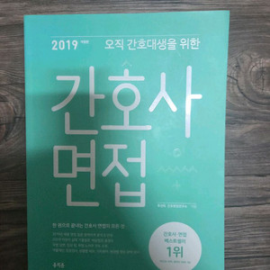 홍지문 간호사면접