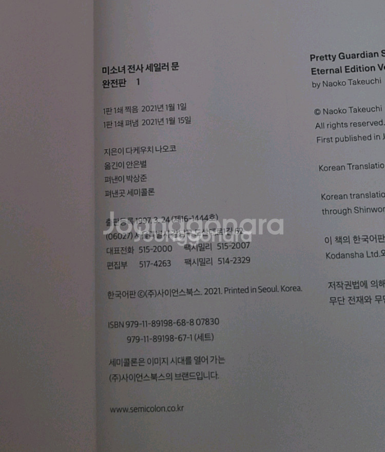 세일러문 완전판 1~10권 전권초판--2