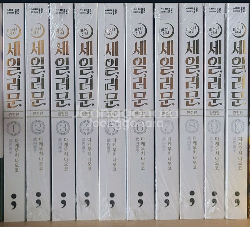 세일러문 완전판 1~10권 전권초판--0