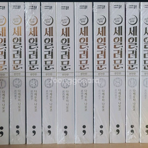 세일러문 완전판 1~10권 전권초판