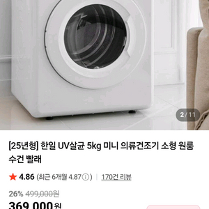 한일 미니 의류 건조기 HLD-5100W 5kg