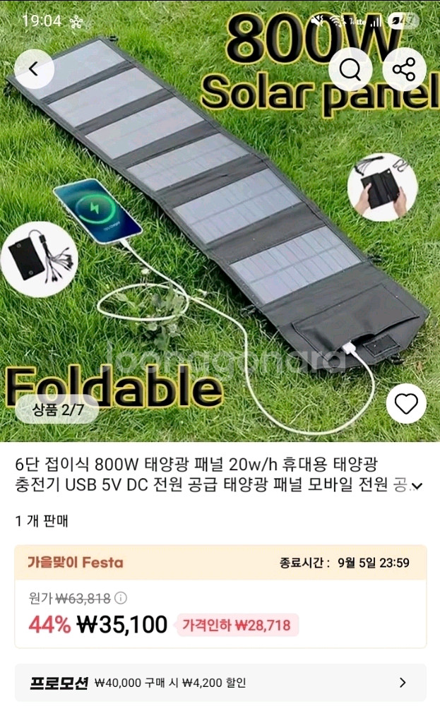 800W 접이식 태양광 충전기--3