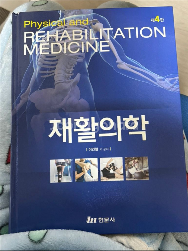 재활의학--0