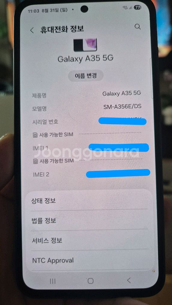 갤럭시 A35 5G 256기가 물리듀얼심 팝니다..--8