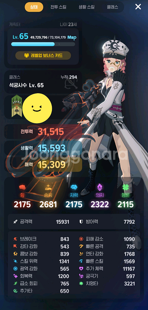 마비노기 모바일 아이라 3.44 전압/전펫/세공작완료--7