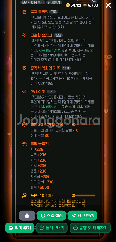 마비노기 모바일 아이라 3.44 전압/전펫/세공작완료--2