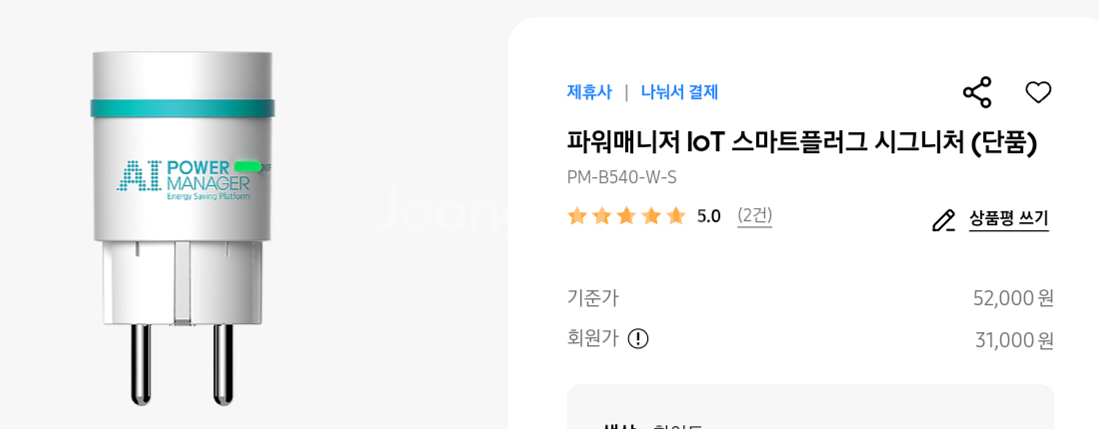 파워매니저 IOT 스마트플러그 16A 팝니다--1