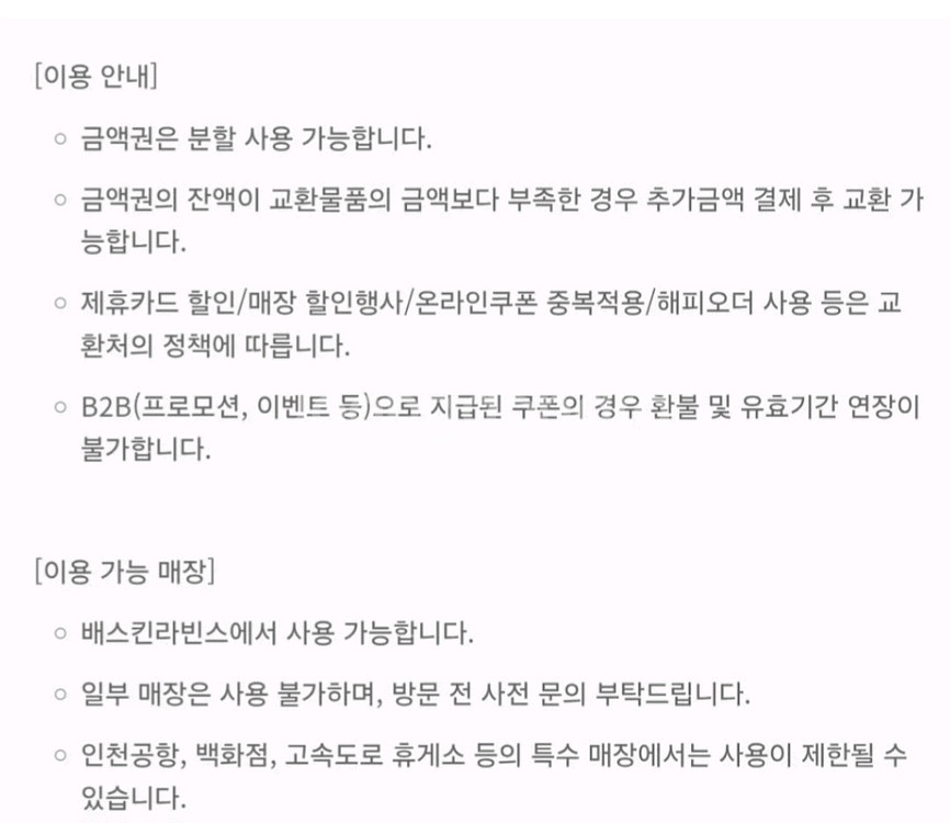 배스킨라빈스 상품권 5천원권--1