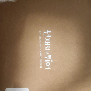 미개봉 선재업고튀어 블루레이