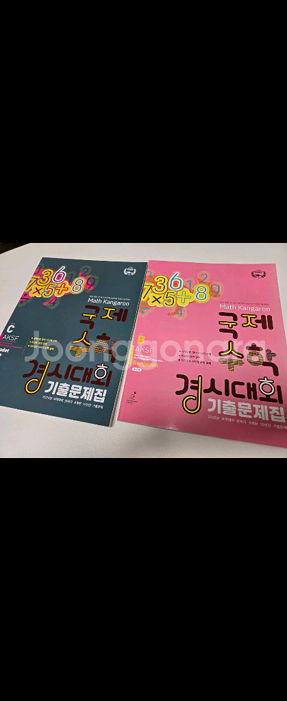 매쓰캥거루 기출문제집--0