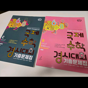 매쓰캥거루 기출문제집