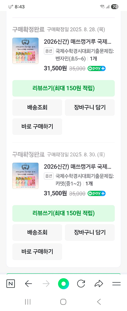 매쓰캥거루 기출문제집--2