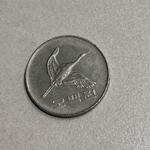 1999년 500원 동전1개