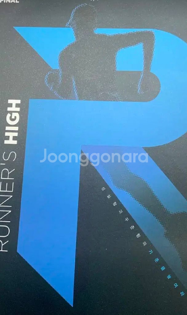 2026 김범준 러너스하이 1~17권--0